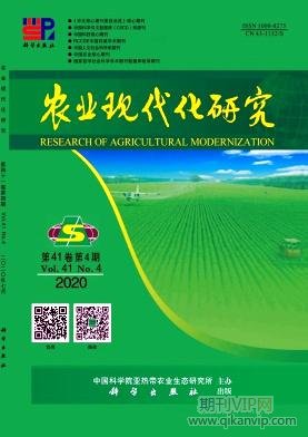 农业现代化研究