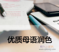 植物研究领域sci论文润色容易吗
