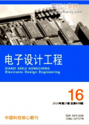 电子设计工程期刊投水平怎么样