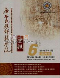 广西民族师范学院学报