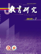 教育研究在知网收录吗