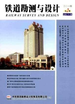 铁道勘测与设计杂志怎么样