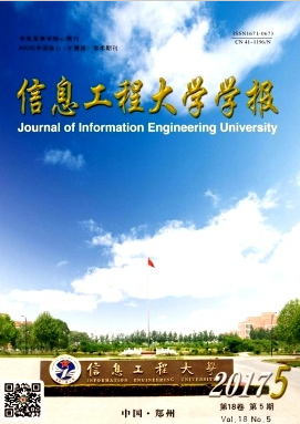 信息工程大学学报是核心吗