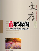 文存阅刊杂志被知网收录吗