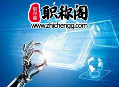 法律专业职称评定申报条件是什么