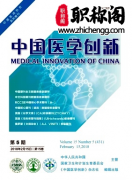 中国医学创新杂志是什么级别期刊