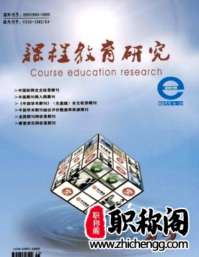 课程教育研究