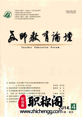 教师教育论坛