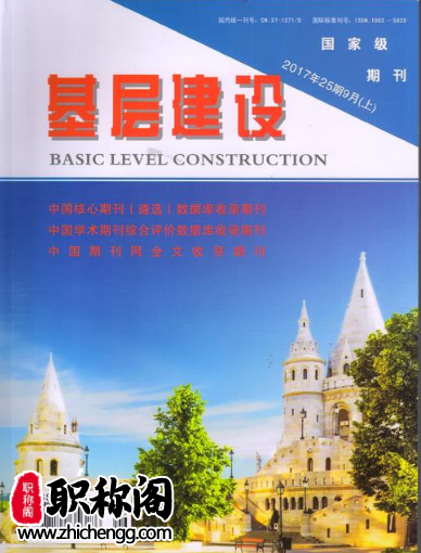 基层建设