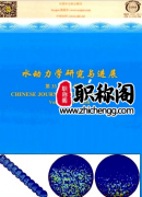 水动力学研究与进展是北大核心吗