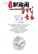 有哪些好发表的音乐杂志