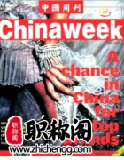 中国周刊是什么级别的