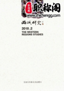 西域研究是c刊吗