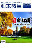 亚太教育知网收录吗