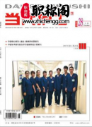 当代护士是什么级别的期刊