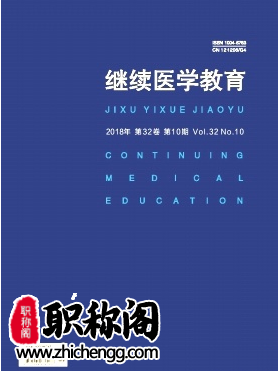 继续医学教育