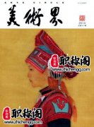 美术类有哪些比较好的省级期刊