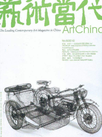 艺术当代杂志