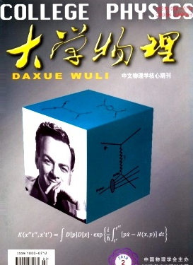 大学物理期刊属于什么等级