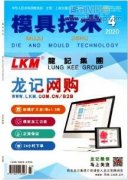 模具专业有哪些学术期刊