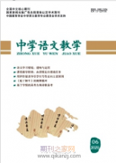 中学语文教学是职称认可期刊吗