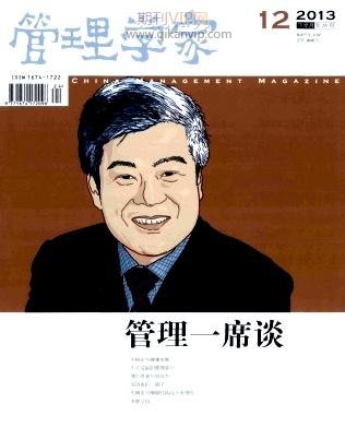 管理学家杂志