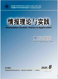 情报理论与实践