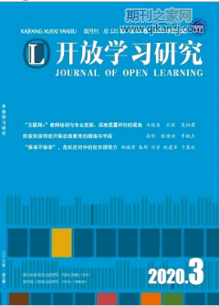 开放学习研究