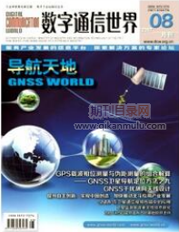 数字通信世界