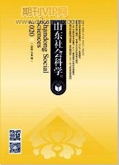 山东社会科学