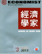 适合高级经济师论文期刊