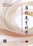 当代教育科学发表方式