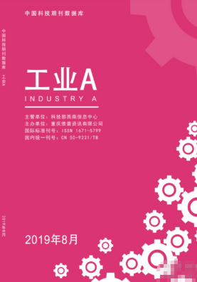 工业是正规期刊吗