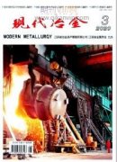 冶金类学术期刊推荐