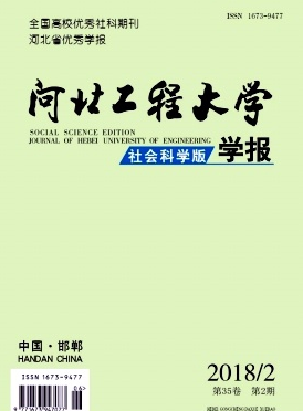 河北工程大学学报是什么级别