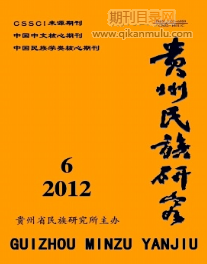 贵州民族研究