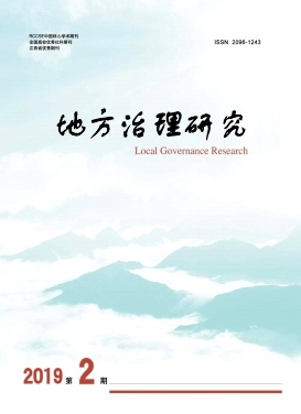 地方治理研究