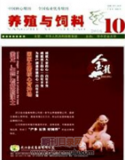 养殖与饲料是什么刊物