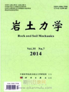 岩土力学是ei期刊吗