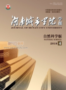 湖南城市学院学报是核心吗