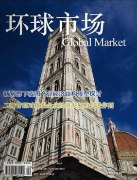环球市场杂志