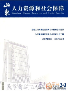 山东人力资源和社会保障