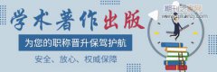 动物学家怎么公开出版著作