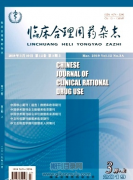 临床合理用药是什么级别期刊