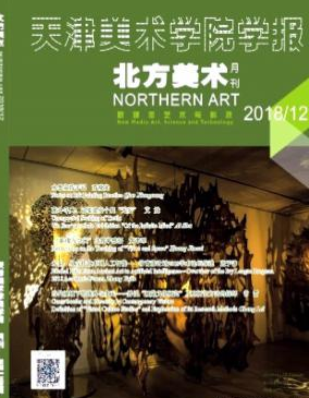 天津美术学院学报