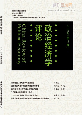 政治经济学评论