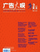 广告大观是什么级别期刊