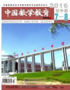中国数学教育杂志是什么级别的