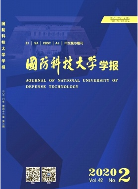国防科技大学学报