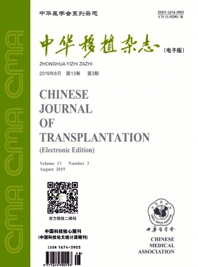 中华移植杂志电子版